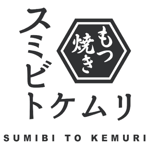 【公式】スミビトケムリ 関内店
